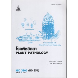 MIC3806 (BO354) 59036 โรคพืชวิทยา