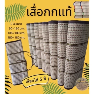เสื่อกกแท้ 3 ขนาด 3 พับ/4 พับ มี 5 สีให้เลือก ผลิตจากกกธรรมชาติ ไม่บุฟองน้ำ งานสวยทอละเอียดไม่บาดผิว