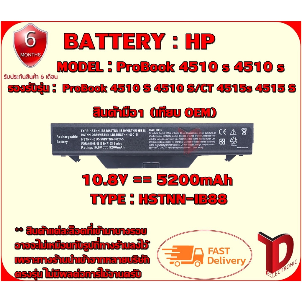 BATTERY : HP IB88 เทียบเท่า OEM ใช้ได้กับรุ่น HP ProBook 4510 s 4510 s สินค้ามือ1 รับประกันสินค้าจาก