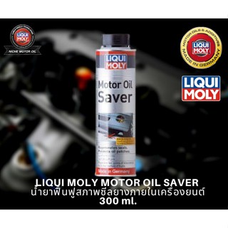 Liqui Moly Motor Oil Saver น้ำยาชะลอการรั่วซึมน้ำมันเครื่อง