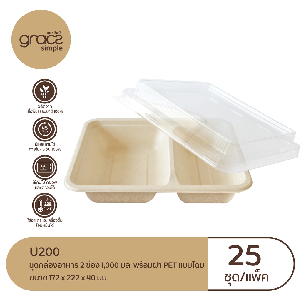 (แพ็ค) ชุดกล่องอาหาร 2 ช่อง พร้อมฝา U200 ขนาดบรรจุ 1000 มล. U200/18.