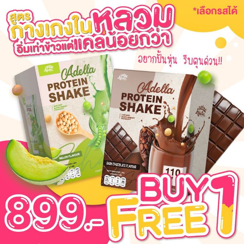 โปรตีน เชคอเดลล่า Adella