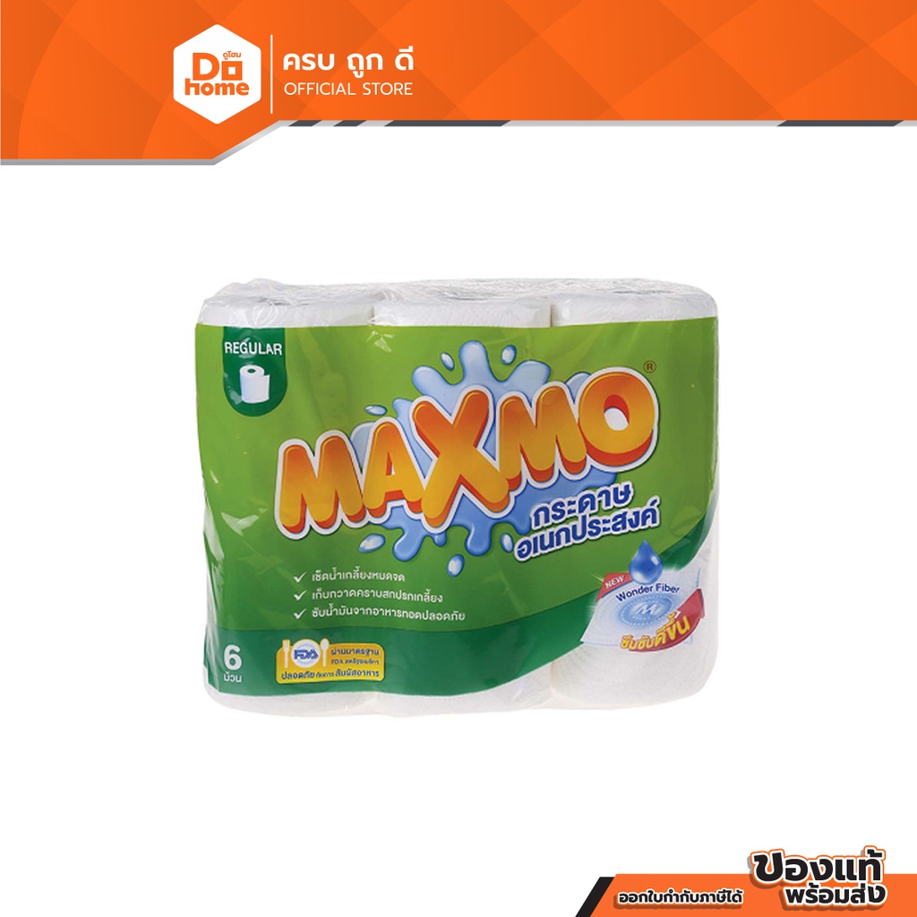 ซื้อ MAXMO กระดาษชำระ 48 แผ่น ทาวเวล (แพ็ค 6) |ZWG|