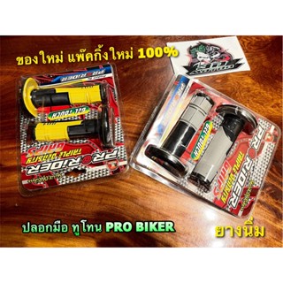 ปลอกมือ ทูโทน PRO BIKER ยางนิ่ม ได้ทั้งคู่ พื้นเหลืองตัดพื้นดำ