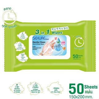 ทิชชู่เปียก SEKURE Gentle Clean Hand &amp; Body Wipes (1ห่อ/50 แผ่น)