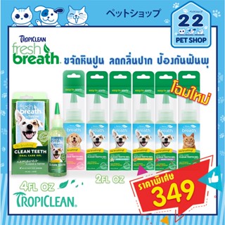 แหล่งขายและราคาเจลลดหินปูน Fresh Breath Gel เฟรช เบรธ เจลทำความสะอาดฟัน สุนัข และแมว 2 Oz.และ 4 Ozอาจถูกใจคุณ