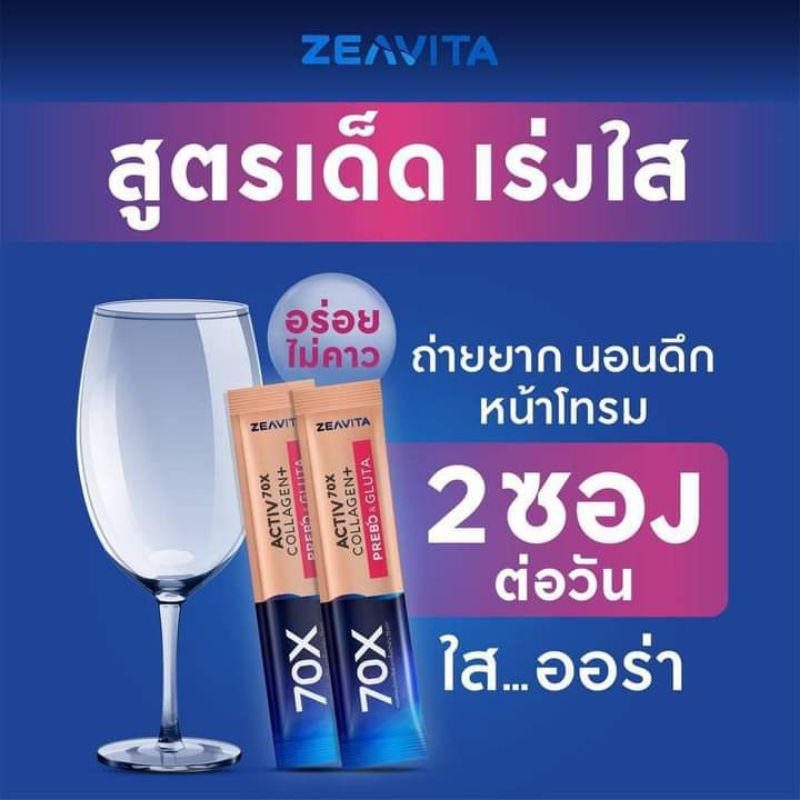 zeavita collagen prebo+gluta 44.ซอง ของแท้จากบริษัท