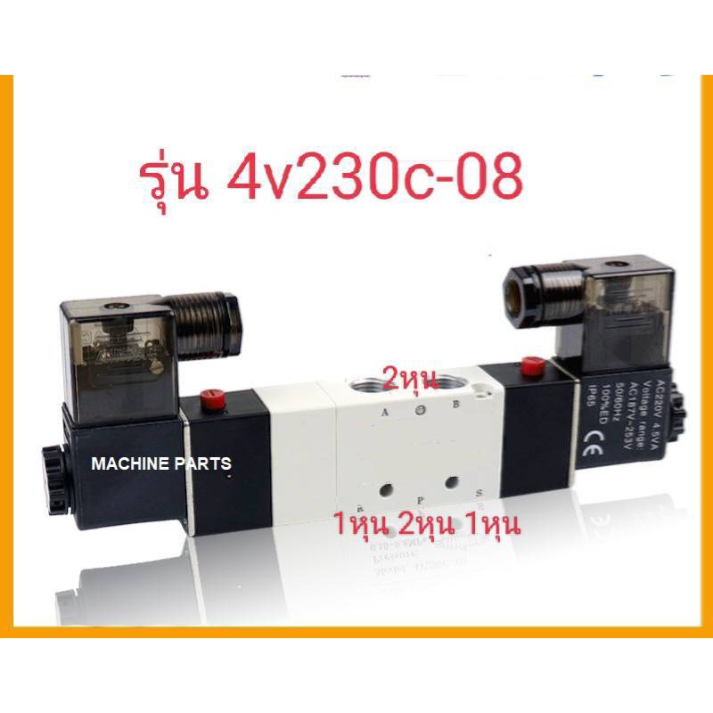 โซลินอยด์วาล์ว รุ่น 4V230C-08 โซลินอยด์วาล์วลม