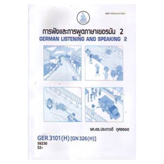 GER3101(H) GN326(H) 59230 การฟังและพูดภาษาเยอรมัน 2