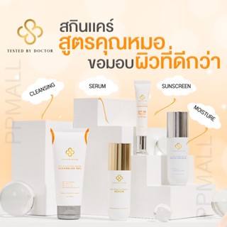 TESTED BY DOCTOR THE NOURISHING SERIES FULL SET 4 ชิ้น เทสเต็ดบาย ด็อกเตอร์ เซรั่มหมอ เซรั่มคุณหมอ สูตรโดยคุณหมอ