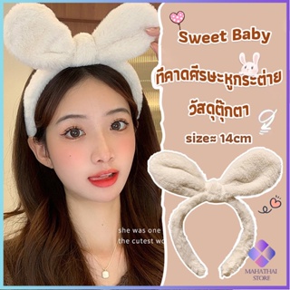 Mahathai ที่คาดผมหูกระต่ายน่ารัก สไตล์เกาหลี  สําหรับเด็กผู้หญิง Head Bands