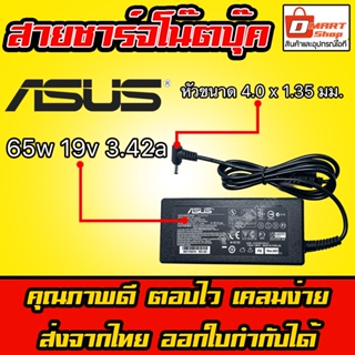 ⚡️ Asus 65W 19v 3.42a หัว 4.0 * 1.35 mm ZenBook Vivobook K456U S510 X412F UX303 อะแดปเตอร์ โน๊ตบุ๊ค Notebook Adapter