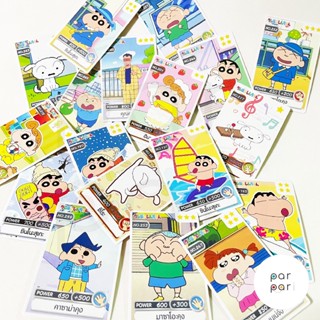 การ์ดชินจัง Crayon Shin Chan Power Card 2022