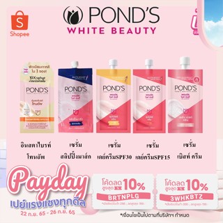 พอนด์ส ไบรท์ บิวตี้  PONDS White Beauty  7 กรัม