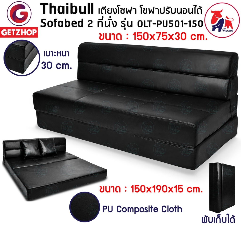 Thaibull โซฟาปรับนอน เตียงโซฟา โซฟาเบด Sofa bed 5 ฟุต รุ่น OLT-PU501-150 ขนาด 150x190x15 cm.(PU Composite Cloth)
