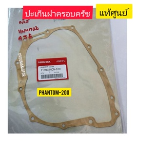 ปะเก็นฝาครัช HONDA PHANTOM-200 แท้ศูนย์ 11393-KCN-010  ใช้สำหรับมอไซค์ได้หลายรุ่น