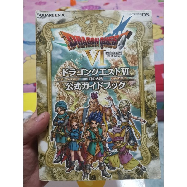 บทสรุปเกมส์ dragon quest vi ds ของ japan