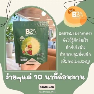 B2A พร้อมเสิร์ฟให้คุณ ก่อนมื้ออาหารหนัก