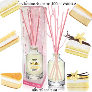 ก้านไม้หอมปรับอากาศ100ml VANILLA วนิลลา