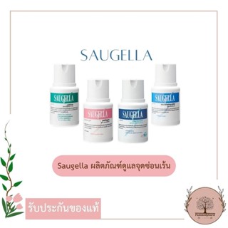 Saugella ผลิตภัณฑ์ดูแลจุดซ่อนเร้น 100mL dermoliquido // attiva // idraSerum // poligyn