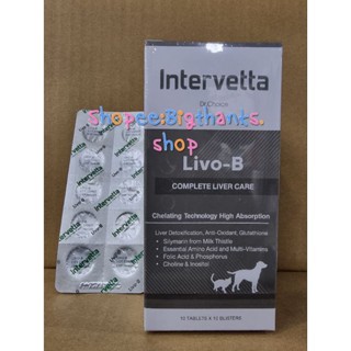 &lt;แบ่งขาย10 เม็ด&gt;Intervetta Dr.Choice Livo-B Liver Supplement ยาบำรุงตับ รักษาโรคตับ สุนัข แมว Exp.16/05/2024