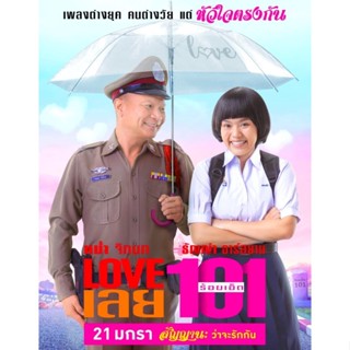 [DVD FullHD] Love 101 LOVE เลยร้อยเอ็ด : 2022 #หนังไทย (พากย์ไทย/ซับไทย-อังกฤษ) คอมเมดี้