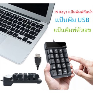 คีย์บอร์ดบลูทูธแบบพกพาขนาดเล็ก *แป้นพิมพ์ตัวเลข ไร้สาย 2.4G เครื่องคิดเลข USB คอมพิวเตอร์ การบัญชี..