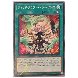 [DBIC-JP023] Witchcrafter Draping (Common)