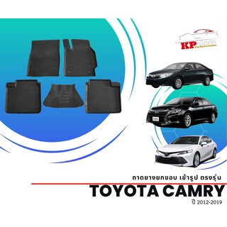 ผ้ายางปูพื้น ยกขอบ เข้ารูป ตรงรุ่น Toyota Camry