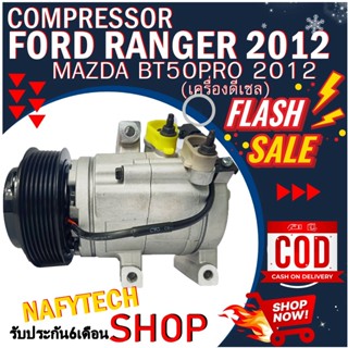 COMPRESSOR FORD RANGER 2012-2014 (DIESEL),MAZDA BT50 PRO 2012-2014 คอมแอร์ ฟอร์ดเรนเจอร์ 2012 เครื่องดีเซล ลดราคาพิเศษ!!