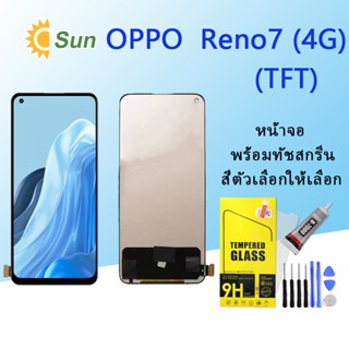 หน้าจอ Lcd OPPO Reno7 (4G)/Reno7 (5G) จอชุด จอพร้อมทัชสกรีน จอ+ทัช Lcd Display อะไหล่มือถือ หน้าจอ(TFT)