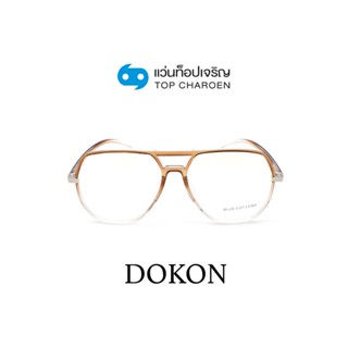 DOKON แว่นตากรองแสงสีฟ้า ทรงนักบิน (เลนส์ Blue Cut ชนิดไม่มีค่าสายตา) รุ่น 20508-C2 size 57 By ท็อปเจริญ