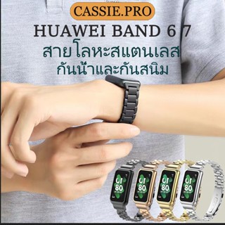 【การจัดส่งที่รวดเร็ว】Huawei Band 6 7 สายสแตนเลส Honor Band 6 สายนาฬิกาโลหะสแตนเลสสายนาฬิกาแฟชั่น