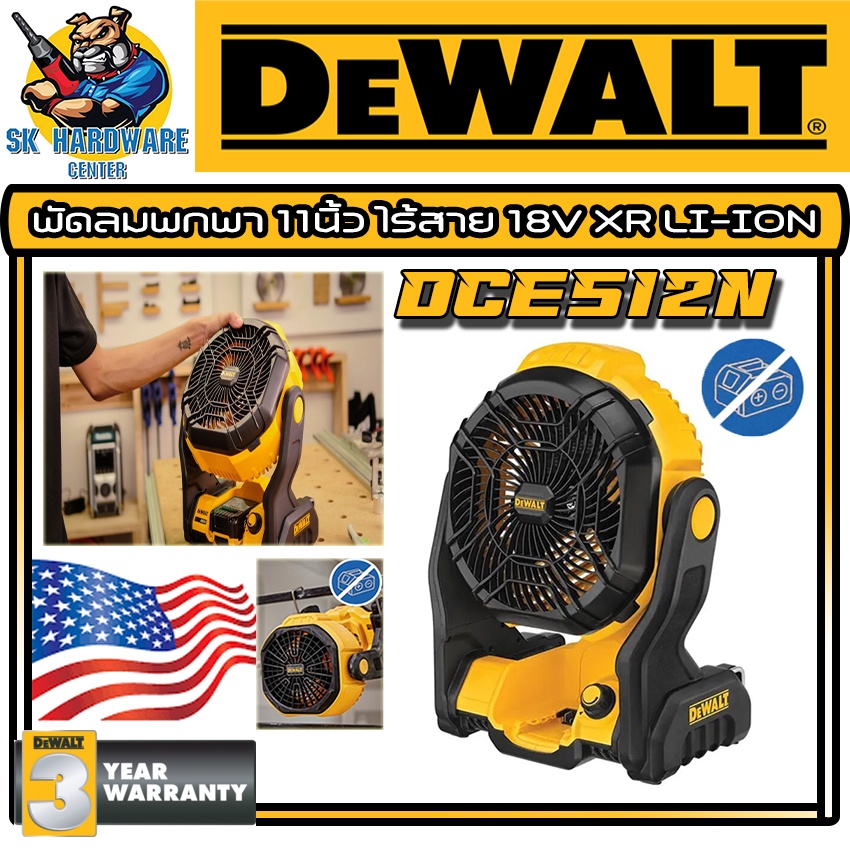 พัดลมพกพา ขนาดหน้า 11นิ้ว ไร้สาย 18V XR LI-ION ยี่ห้อ DEWALT รุ่น DCE512N (รับประกัน 3ปี)