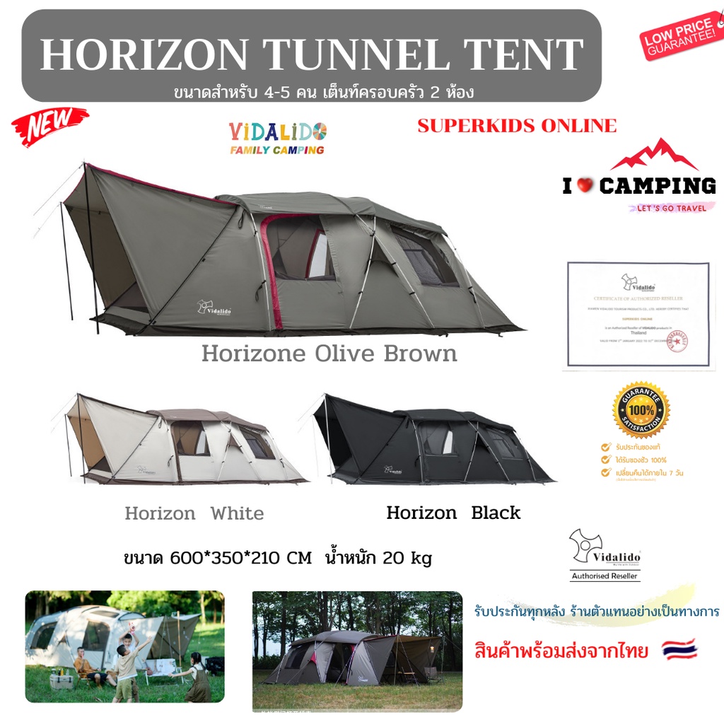Vidalido Horizon Tunnel Tent เต็นท์ครอบครัวขนาดสำหรับ 4-5 คน 2 ห้อง รุ่นใหม่ล่าสุด สินค้าพร้อมส่งจากไทย