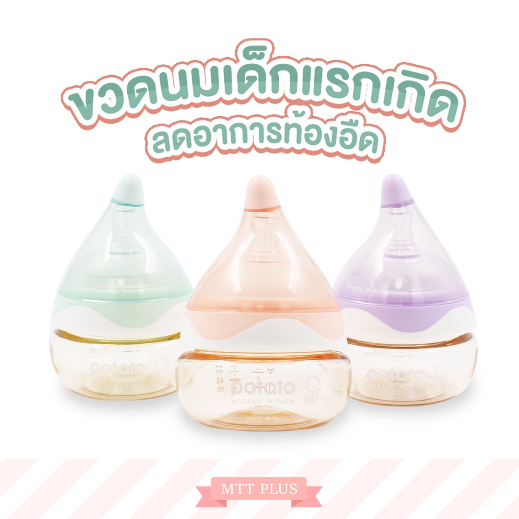 Potato - ขวดนมสีชา PPSU ขวดนมสุขภาพลดอาการท้องอืดสำหรับเด็กทารกแรกเกิด  BPA FREE (PPSU) 80 ml