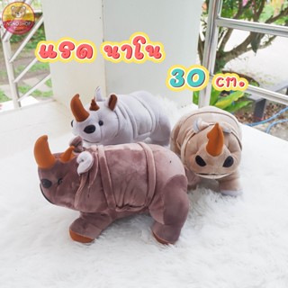 ตุ๊กตา แรดนาโน ยาว 30 เซนติเมตร แบบสวย ทำจากผ้านาโนเนื้อนุ่ม มี3สีให้เลือก