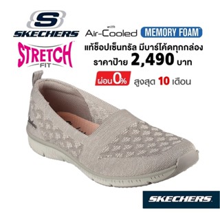 💸เงินสด 1,800 🇹🇭 แท้~ช็อปไทย​ 🇹🇭 SKECHERS รองเท้าคัทชูผ้าใบสุขภาพ Be-Cool Sunny Honey สลิปออน ผ้ายืด สีครีม สีเบจ 100364