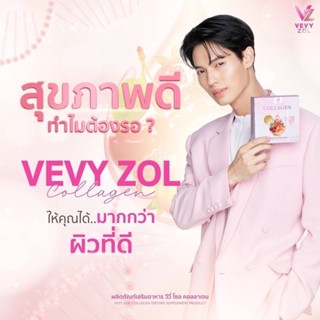 (โปร 1 แถม 1) วีวี่โซล คอลลาเจน อีลาสติน VEVYZOL COLLAGEN ELASTEENคอลลาเจนคุณตั้มออน (1 กล่อง มี 10 ซอง)