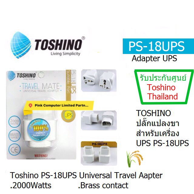 TOSHINO PS-18UPS UNIVERSAL TRAVEL ADAPTER ปลั๊กแปง เครื่องสำรองไฟ UPS เป็นบางรุ่น  ประกันศูนย์ 1 ปี 