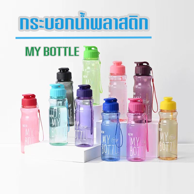 AD159_Shop กระบอกน้ำพลาสติก กระบอกน้ำดื่มBOTTLEแบบหนา 550ml ทำจากวัสดุPET/ราคาถูก