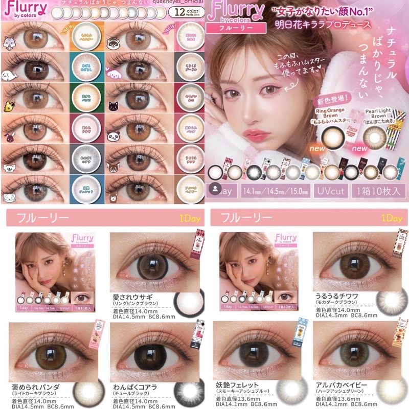 Flurry คอนแทคเลนส์ญี่ปุ่น รายวัน มีค่าอมนำ้ถึง58%