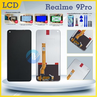 LCD หน้าจอแท้ จอ+ทัชสกรีน oppo realme9pro งาน พร้อมเครื่องมือ กาว คุณภาพสูง