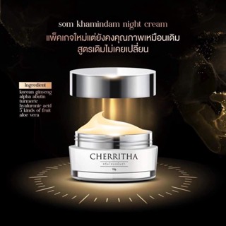 🔥พร้อมส่งส่งฟรี🔥🤍เฌอเดย์ ครีมกลางวันเฌอริตา Cherritha🤍 ผิวอิ่มน้ำ ชุ่มชื้น แต่งหน้าติดทนระหว่างวัน