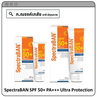 SpectraBAN SPF 50+ PA+++ Ultra Protection ผลิตภัณฑ์ป้องกันแสงแดดผิวหน้าและผิวกาย