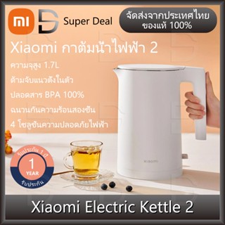 Xiaomi Mi Electric Kettle 2 กาต้มน้ำร้อนไฟฟ้า กาต้มน้ำร้อน ฉนวนกันความร้อนสองชั้น ความจุขนาด1.7 L ประกันศูนย์ไทย 1ปี