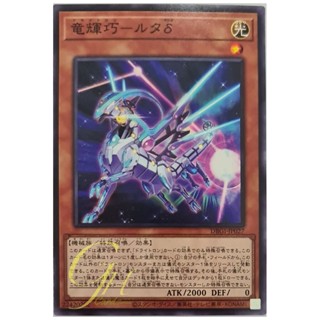 [DBGI-JP027] Drytron Delta Altais (Common)