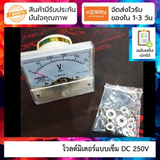 โวลต์มิเตอร์แบบเข็ม DC 250V DC Voltmeter Pointer Head Voltage Meter 85C1-DC250V