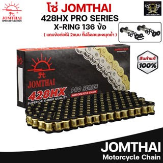 โซ่ JOMTHAI ตราพระอาทิตย์ โซ่สี428HX -แบบ XRING 136 ข้อ แถมข้อต่อให้ 2แบบ กิ๊ปล็อคและหมุดย้ำ