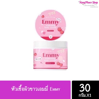 พร้อมส่ง หัวเชื้อผิวขาวเอมมี่ Emmy 30 g. หัวเชื้อโสมเอมมี่เข้มข้น ของเเท้💯